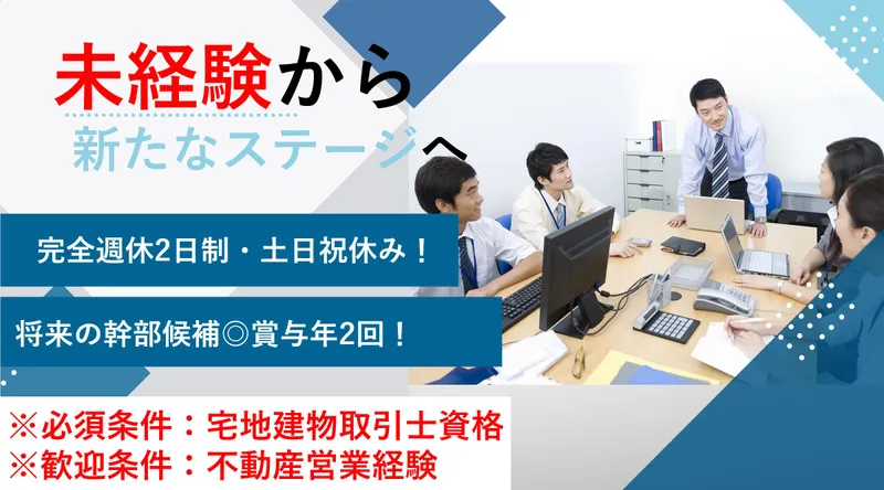 株式会社キャリアエステートの求人・転職情報