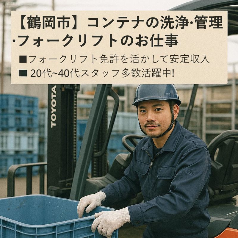 株式会社東武　酒田営業所