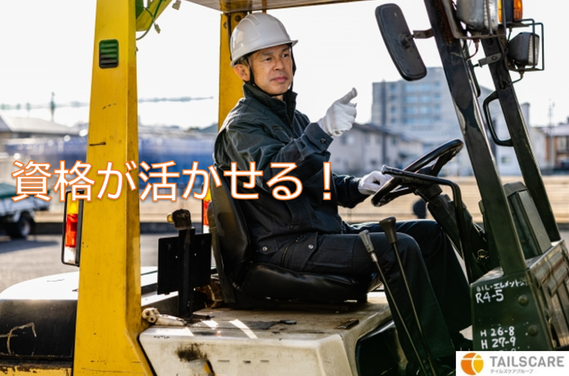 株式会社テイルズケア(広島県広島市安芸区矢野新町　フジグラン安芸より徒歩約10分)の派遣求人情報