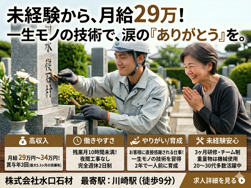 株式会社水口石材の求人・転職情報