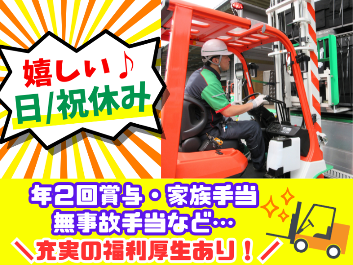 センコー株式会社-0040の求人・転職情報