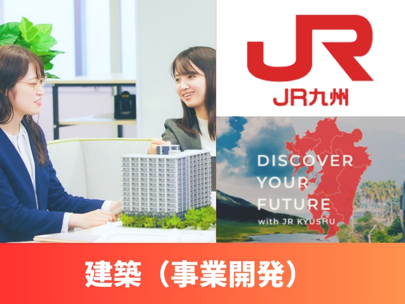 九州旅客鉄道株式会社