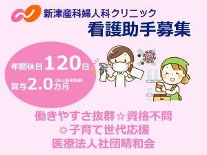 医療法人社団晴和会-0007の求人・転職情報