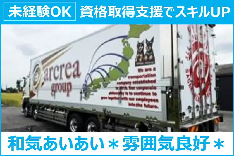 アークレア株式会社の求人・転職情報