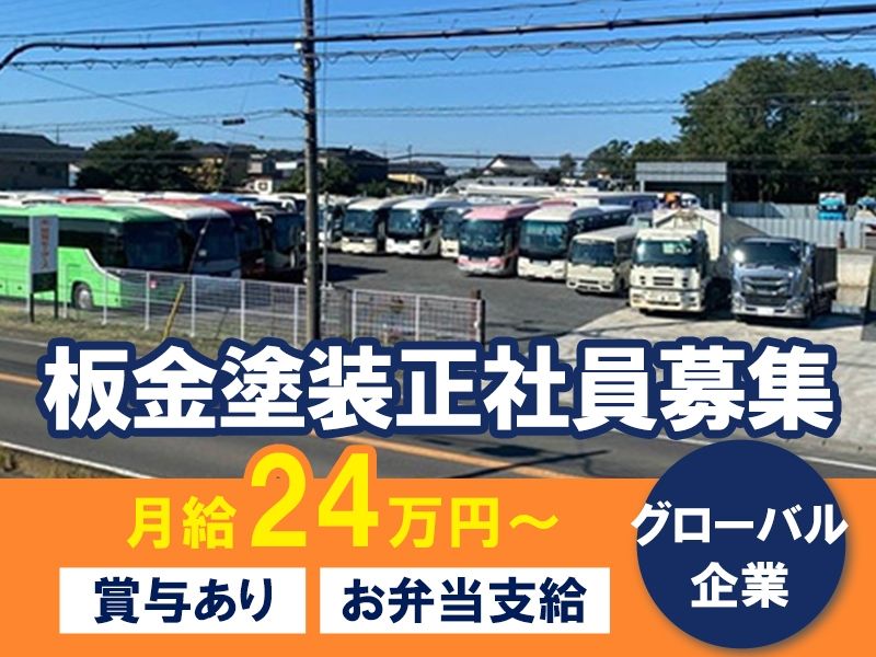 有限会社加賀モータースの求人・転職情報