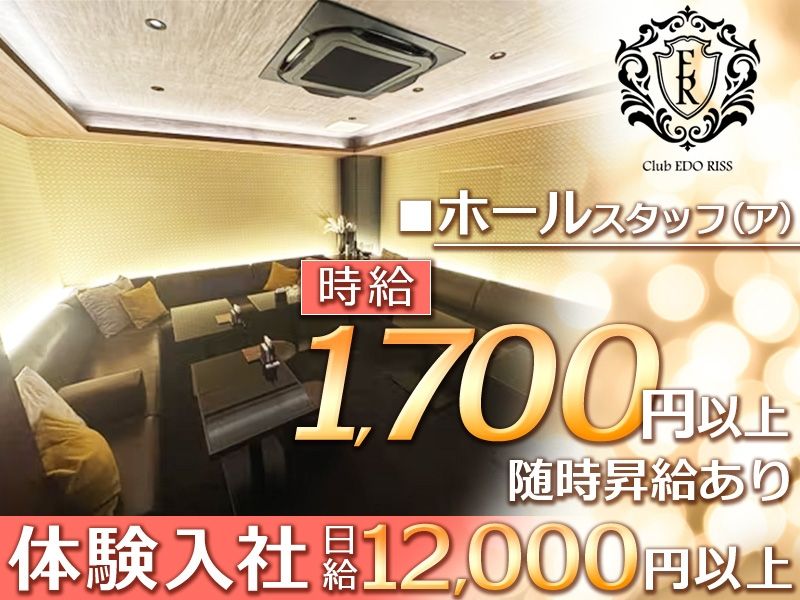Club EDO RISS ~エドリス~のアルバイト・バイト求人情報-04