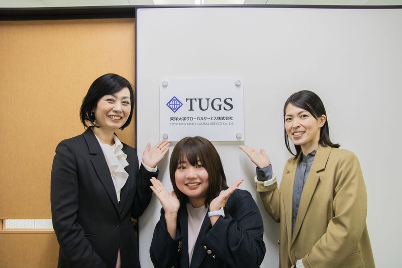東洋大学グローバルサービス株式会社の求人・転職情報