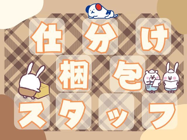 株式会社ホットスタッフ草加のアルバイト・バイト求人情報-02