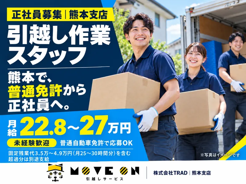 株式会社ＴＲＡＤの求人・転職情報