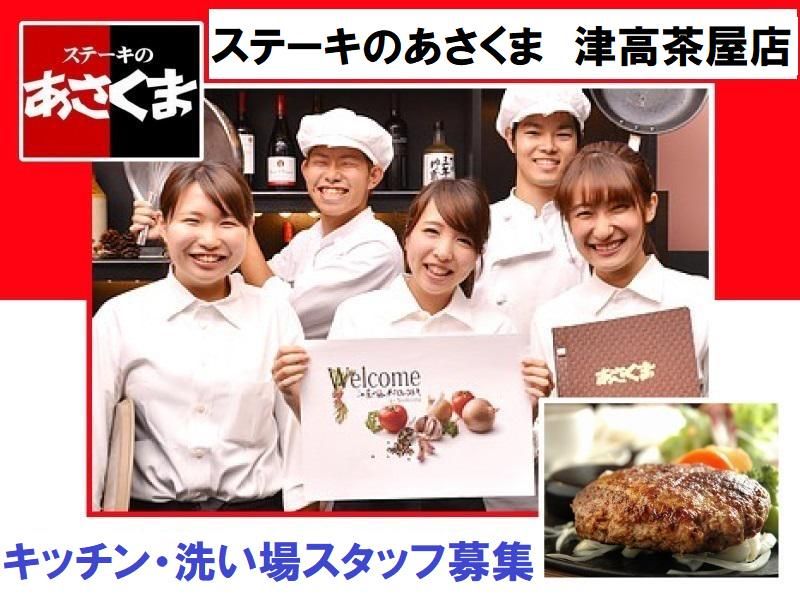 ステーキのあさくま　津高茶屋店のアルバイト・バイト求人情報-05