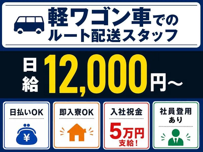 株式会社エービーエクスプレスのアルバイト・バイト求人情報-01