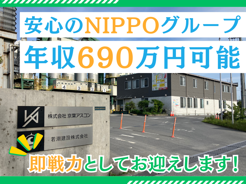 若潮建設株式会社の求人・転職情報
