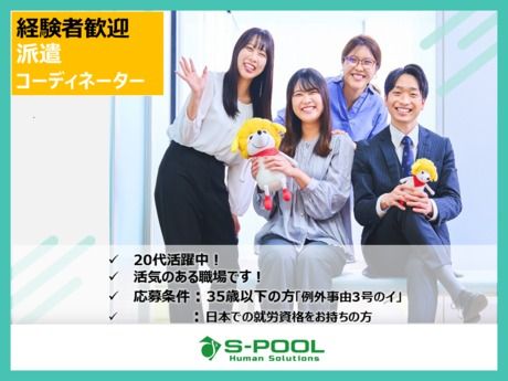 株式会社エスプールヒューマンソリューションズの求人・転職情報