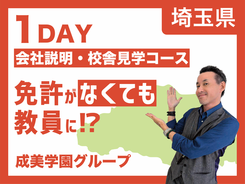 株式会社成美学園