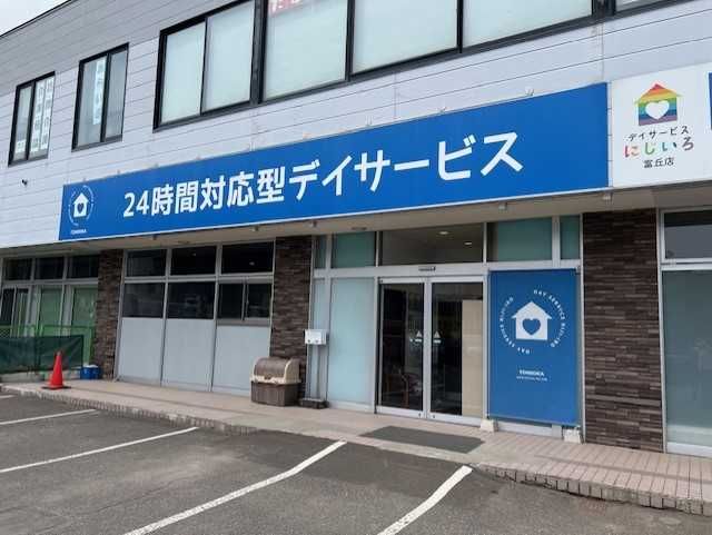 株式会社らいふばでぃ　にじいろ富丘店のアルバイト・バイト求人情報-16