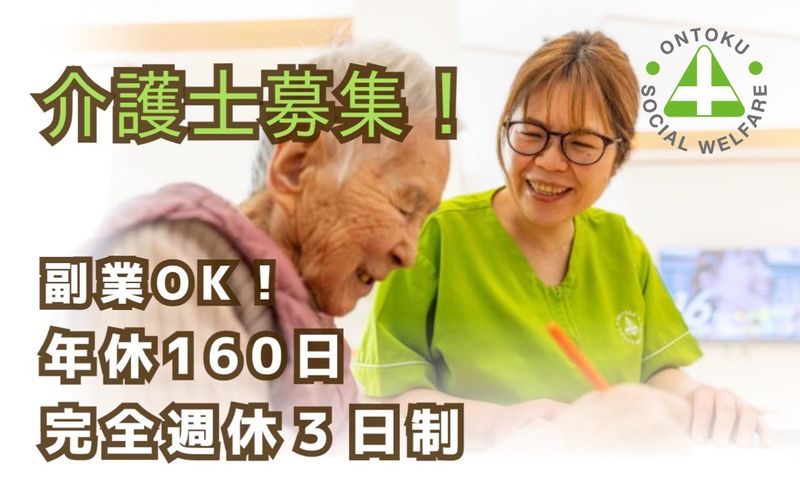 社会福祉法人恩徳福祉会の求人・転職情報