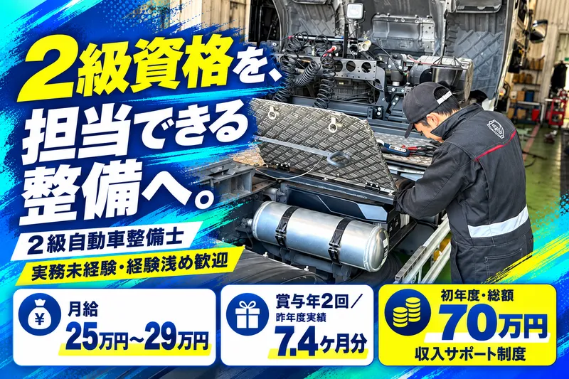 東京自動車興業株式会社の求人・転職情報