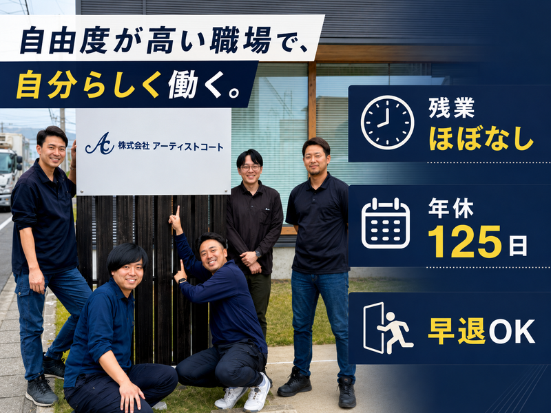 株式会社アーティストコートの求人・転職情報