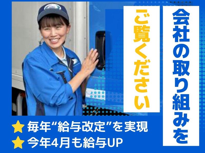 日本低温運輸株式会社の求人・転職情報