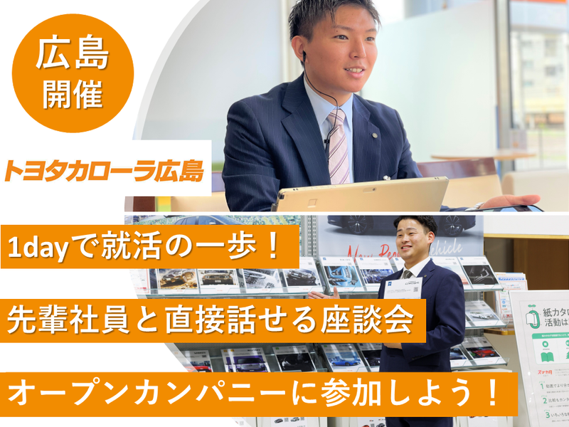 トヨタカローラ広島株式会社