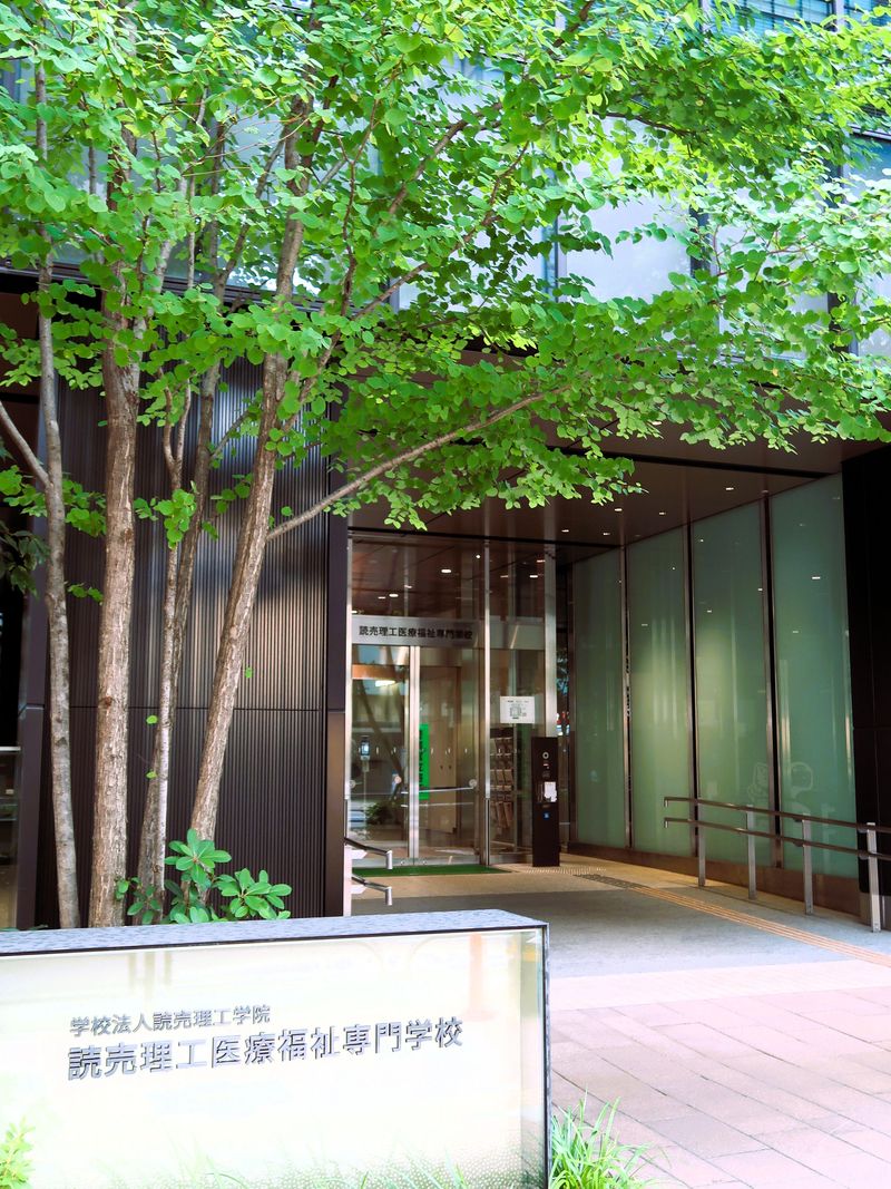 学校法人読売理工学院の求人・転職情報