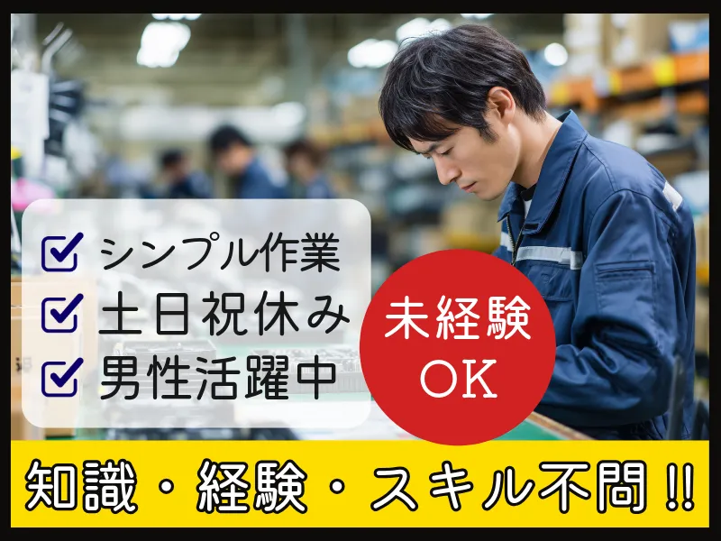 株式会社ASK(お仕事NO.60-A221)のアルバイト・バイト求人情報