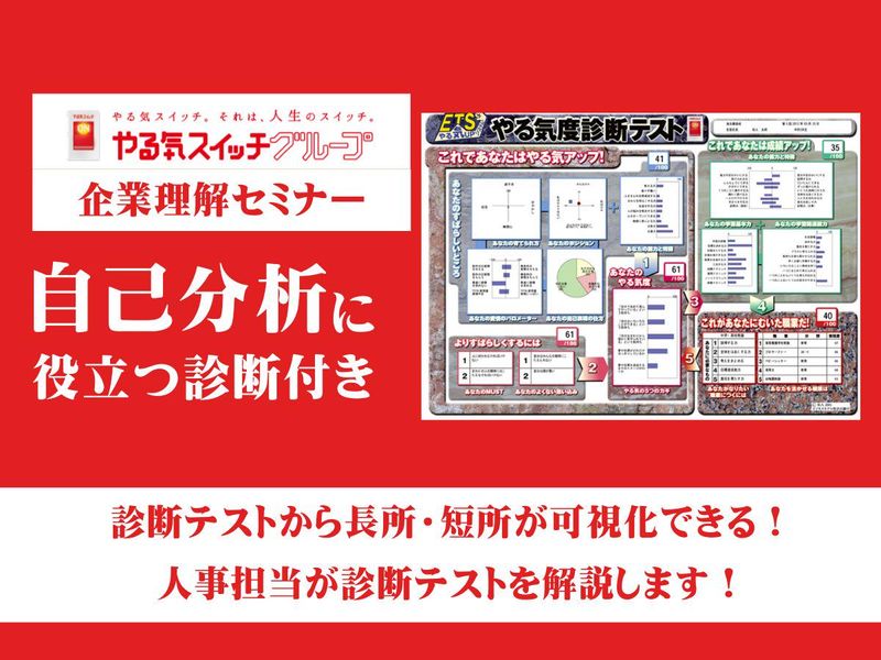 【オンライン2h】診断テストで自己分析&企業研究!