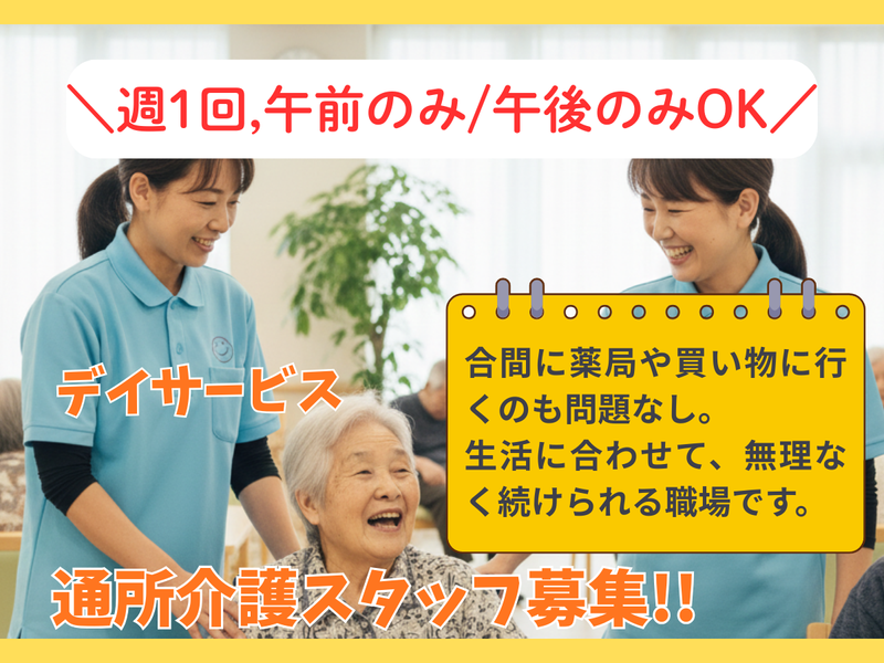 千寿パートナーズ株式会社(デイサービスセンター千寿てらす)のアルバイト・バイト求人情報-13