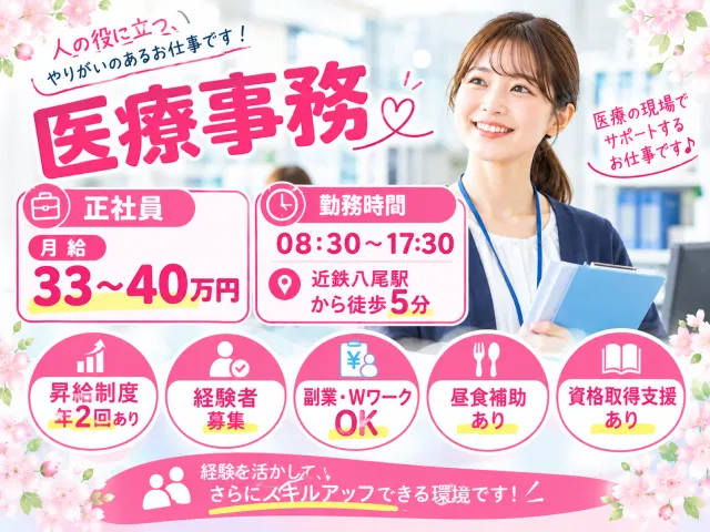 医療法人桜希会 東朋八尾病院の求人・転職情報