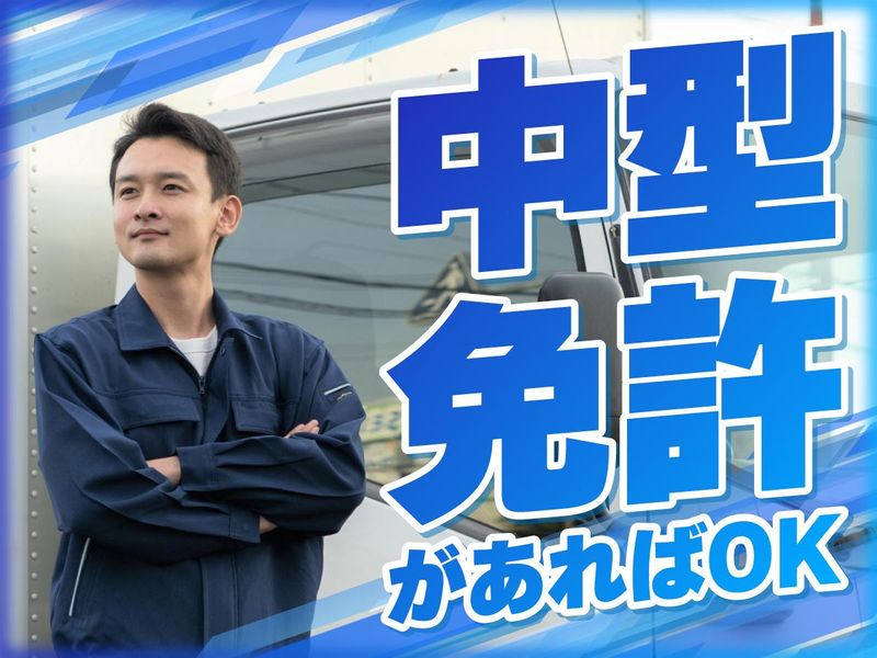 株式会社山栄運輸の求人・転職情報