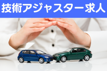 損害保険ジャパン株式会社(SOMPOグループ)のアルバイト・バイト求人情報-02