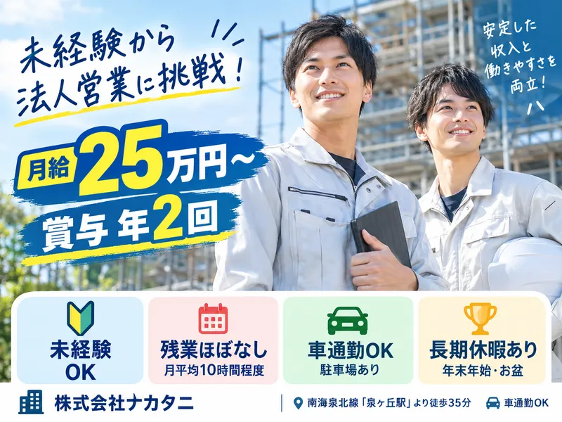 株式会社ナカタニの求人・転職情報