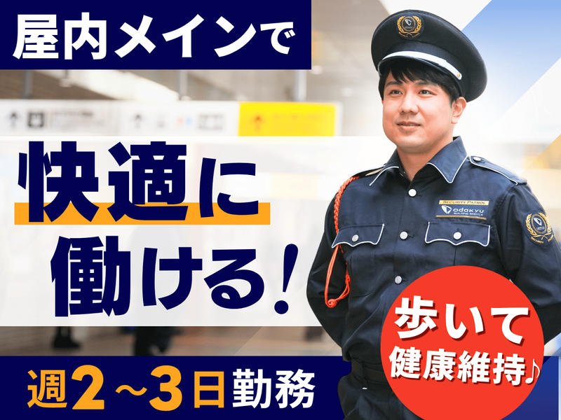 株式会社小田急ビルサービス-0004の求人・転職情報