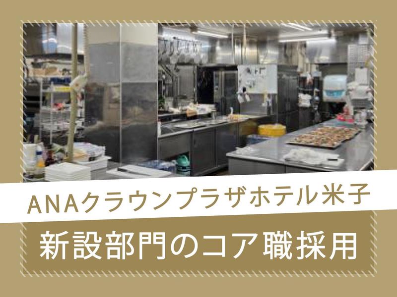 株式会社ホテルマネージメント米子の求人・転職情報