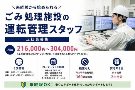 カナデビア環境サービス株式会社の求人・転職情報