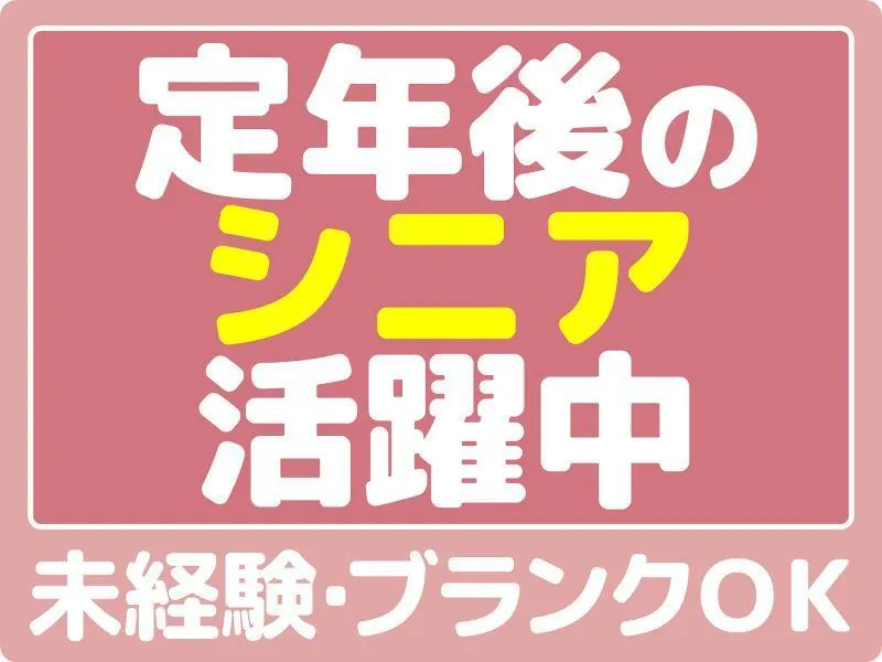 株式会社サンワ運行委託(兵庫県西宮市)のアルバイト・バイト求人情報