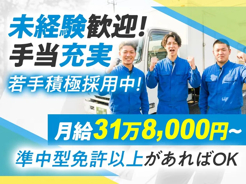 株式会社ケイヒン引越センターの求人・転職情報