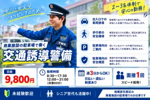 東洋ワークセキュリティ株式会社の求人・転職情報