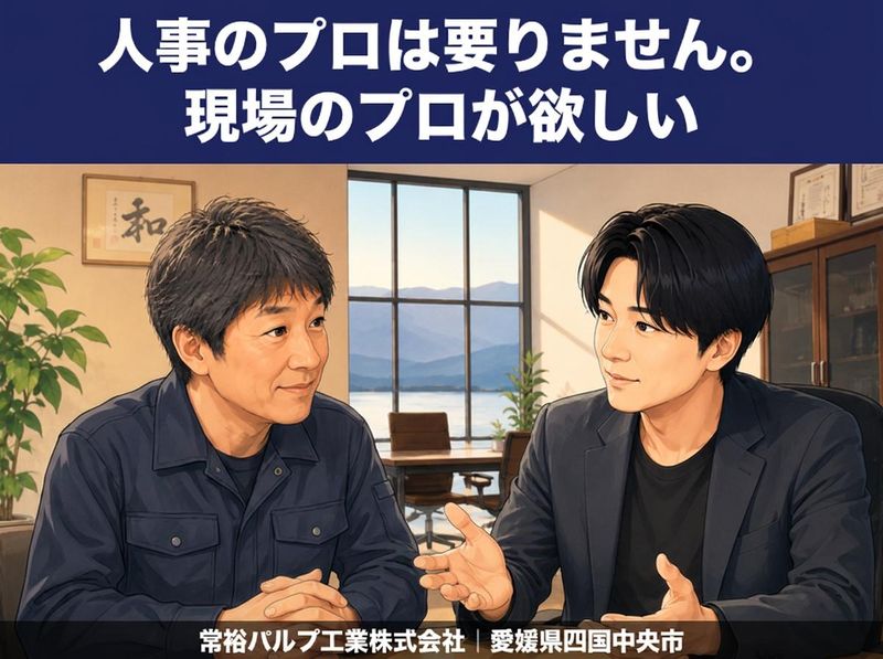常裕パルプ工業株式会社の求人・転職情報