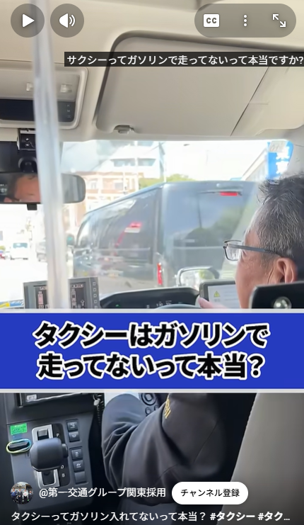 第一交通グループ(関東地区)の求人・転職情報