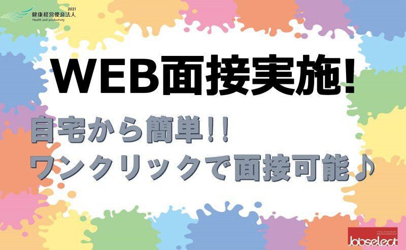 株式会社ジョブセレクト　岡崎オフィス(勤務先:愛知県岡崎市藤川町字北荒古)の求人情報