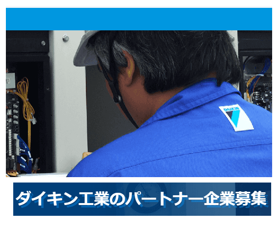 ダイキン福祉サービス株式会社の求人・転職情報
