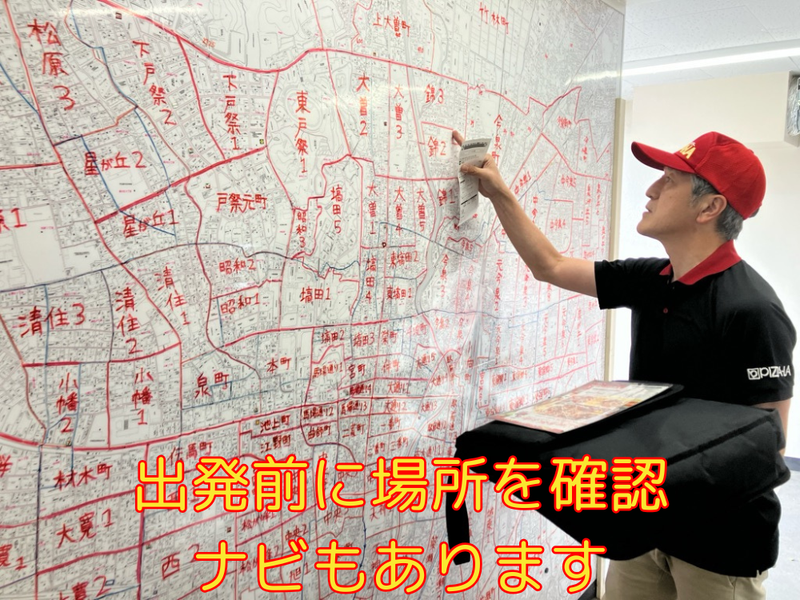 ピザーラ流山店のアルバイト・バイト求人情報-02