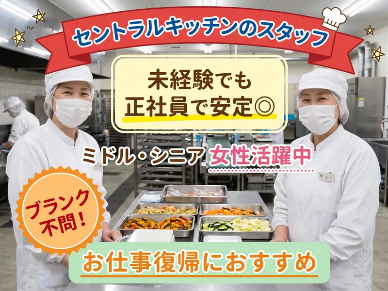 株式会社ｉ　Ｆｏｏｄ　Ｓｅｒｖｉｃｅの求人・転職情報