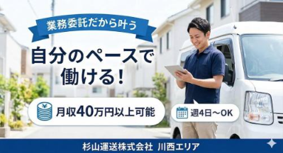 杉山運送株式会社の求人・転職情報