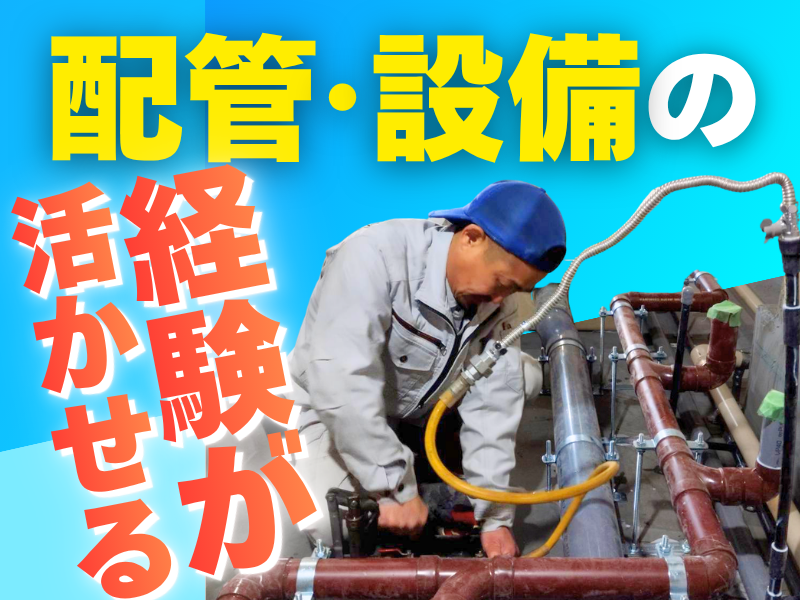 不二技研工業株式会社の求人・転職情報