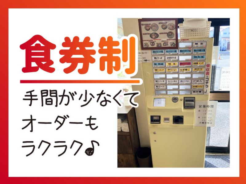 つけ麺　いな月のアルバイト・バイト求人情報-05