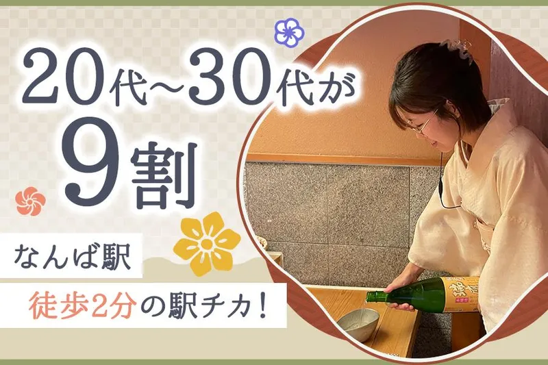 九州の旬 博多廊 法善寺店のアルバイト・バイト求人情報-04