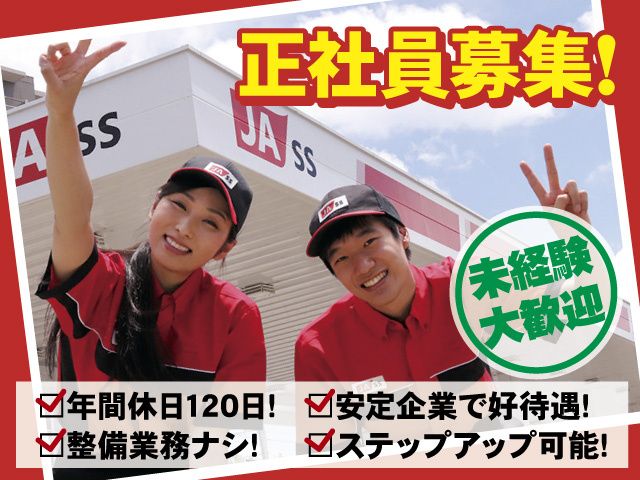 全農関西エネルギー株式会社の求人・転職情報