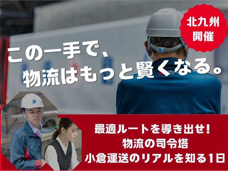 最適ルートを導き出せ!配車システムと現場乗車体験で学ぶ物流!
